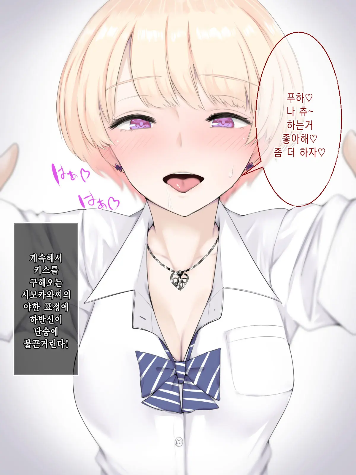 Bokki Ni Kizuitara Sugu Nuite Kureru Bitch-Domo Ni Heya O Senryou Sareta Hanashi 2｜발기한걸 눈치채면 바로 빼주는 빗치들에게 방을 점령당한 이야기 2